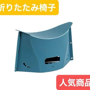 折りたたみ椅子 アウトドア コンパクト 踏み台 ピクニック キャンプ 釣り ブルー 超軽量