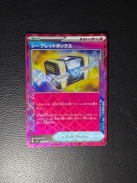 ポケモンカードゲーム シークレットボックス ACE 他