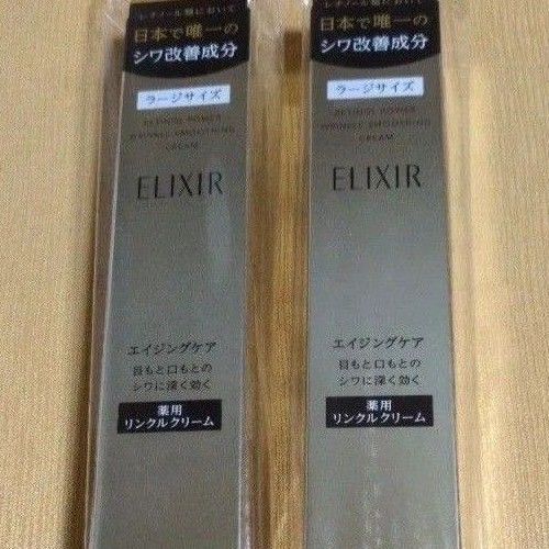 エリクシール レチノパワー リンクルクリームL 2本