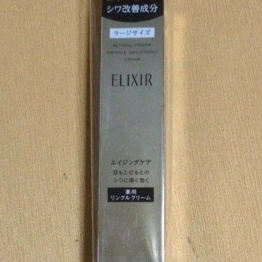 エリクシール レチノパワー リンクルクリーム L