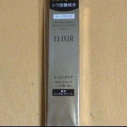エリクシール レチノパワー リンクルクリームL