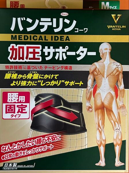バンテリンコーワ 加圧サポーター【Mサイズ】 腰用固定タイプブラック