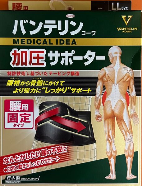 バンテリンコーワ 加圧サポーター【LLサイズ】 腰用固定タイプ ブラック