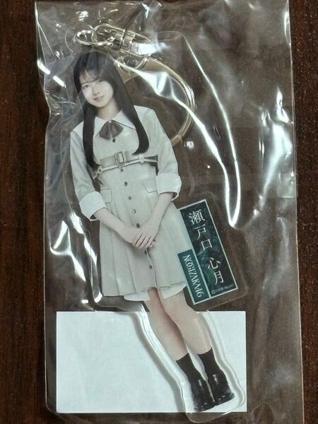 乃木坂46瀬戸口心月 ネーブルオレンジアクリルキーホルダー