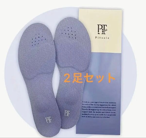新品 Pitsole ピットソール 正規品 Sサイズブルー 2足セット