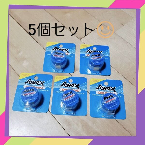 ◆匿名配送◆ サベックス リップクリーム オリジナルジャー 5個
