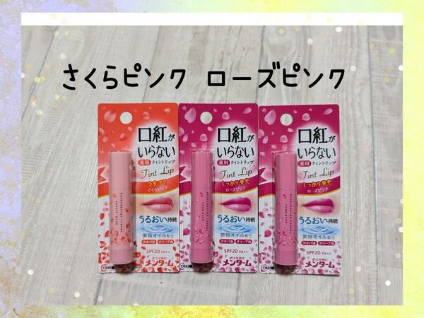◆匿名配送◆ 口紅がいらない薬用リップ さくらピンク&ローズピンク2本