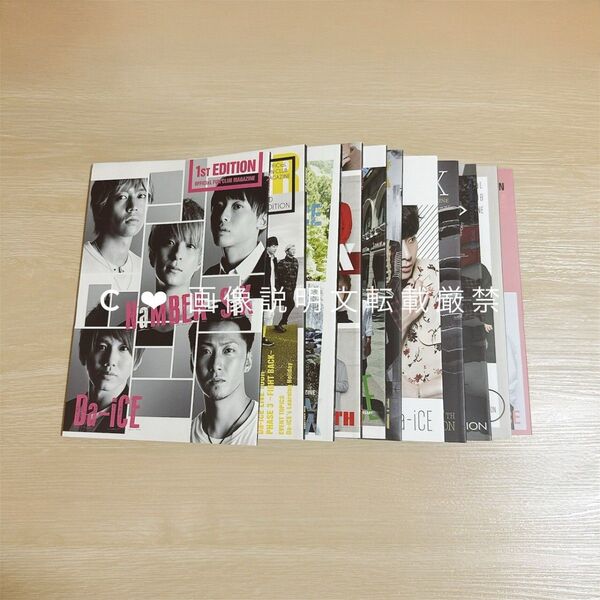 【 即購入不可/購入前のコメント必須 】Da-iCE 1st〜22nd 会報誌