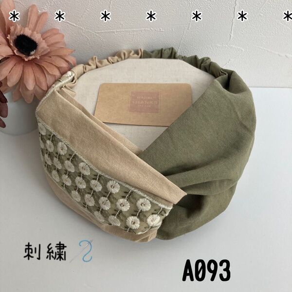 刺繍・クロスターバン クロスヘアターバン ヘアバンド
