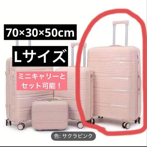 スーツケース キャリーケース Lサイズ ミニスーツケース キャリーオンケース ミニキャリーケース セット可能 軽量 ピンク 桃色