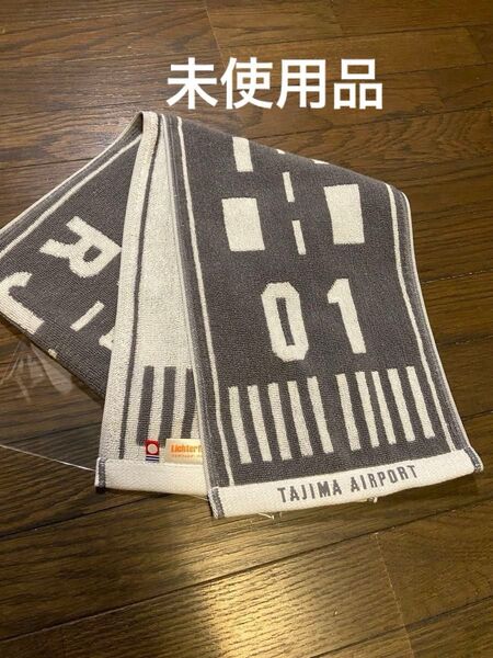 未使用品 但馬空港見学ツアー ランウェイ マフラータオル スポーツタオル 今治タオル