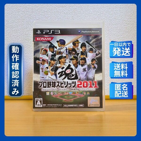 PS3 プロ野球スピリッツ2011 PROFESSIONAL BASEBALL SPIRITS 2011