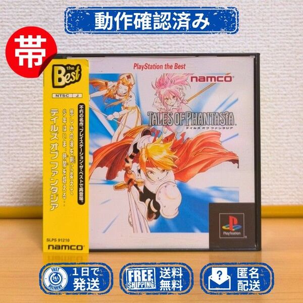 PS1 テイルズ オブ ファンタジア TALES OF PHANTASIA