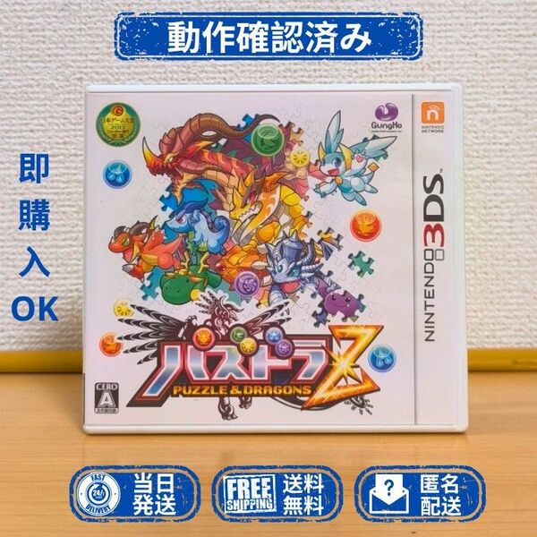 ニンテンドー3DS パズドラZ