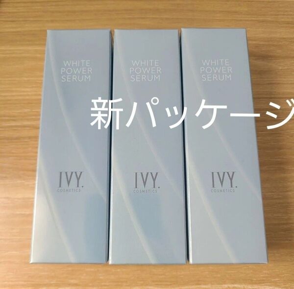 新パッケージ 3本 アイビー化粧品 アイビー ホワイトパワー セラム 美容液