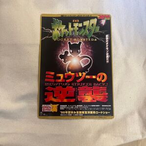 表面 映画『ポケットモンスター ミュウツーの逆襲』裏面 ドラえもん南海大冒険 ポスターアートボード
