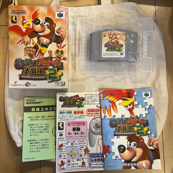 バンジョーとカズーイの大冒険2 NINTENDO64