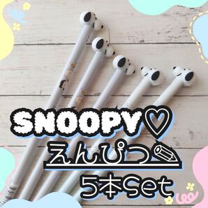 スヌーピー*ラバーマスコット付きえんぴつ【5本】2B鉛筆*SNOOPY