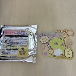 すみっコぐらし H賞 アクリルキーホルダー