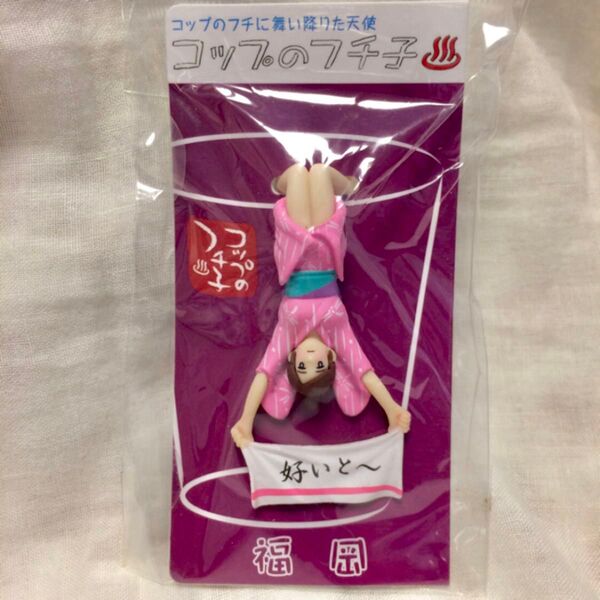 新品 コップのフチ子 福岡 好いと〜 ご当地