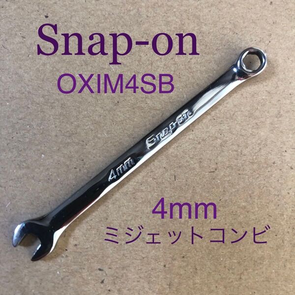 レア未使用 Snap-on OXIM4SB 4mm ミジェットコンビネーションレンチ 6角 ミゼット USA スナップオン