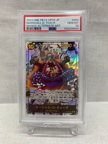 PSA10 マーシャル・D・ティーチ コミパラ コミックパラレル OP09-093 ワンピースカードゲーム 078-yf-0761