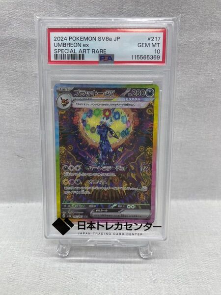PSA10 ポケモンカード SAR ブラッキーex テラスタルフェス 073-yfm-0847