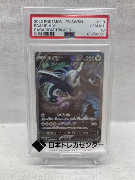 PSA10 ポケモンカード SR ルギアV SA 110/098 073-yfm-0887