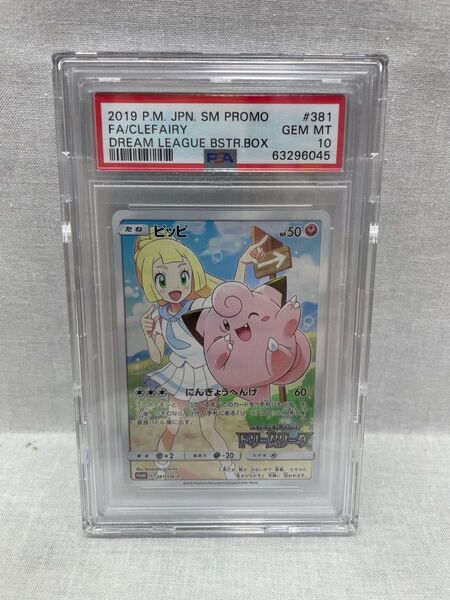 PSA10 ポケモンカード CHR ピッピ プロモ リーリエ ドリームリーグ 073-yfm-0889