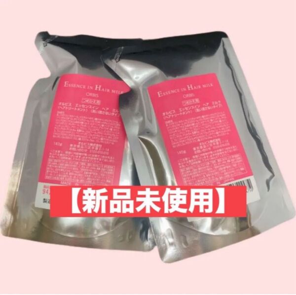 新品【セット割】ORbis オルビス エッセンスインヘアミルク 140g×2個
