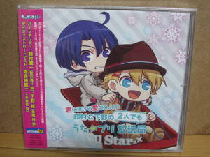 [2013]　未開封品　君に捧げる愛のＤＪＣＤ「鈴村＆下野の２人でも　うた☆プリ放送局Ａｌｌ　Ｓｔａｒ」