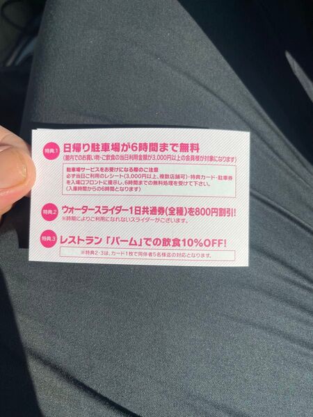 スパリゾートハワイアンズ法人特典カード