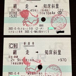 【使用済】きっぷ 網走→知床 流氷物語 特急券&乗車券