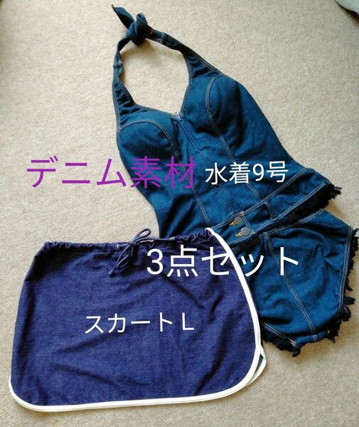 デニム ホルターネック セパレート水着 & ミニスカート セット
