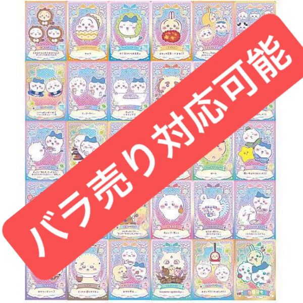 【未開封】ちいかわ ウエハースラッキーカードコレクション10枚セット※バラ売り対応可能