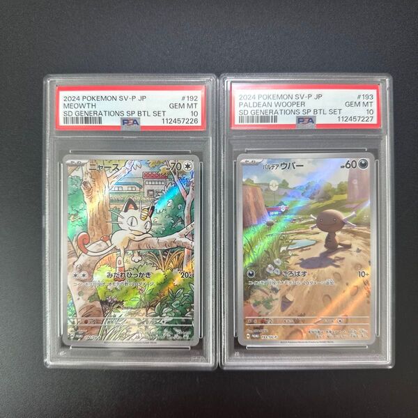 ポケモンカード ニャースAR パルデアウパーAR PSA10 2連番