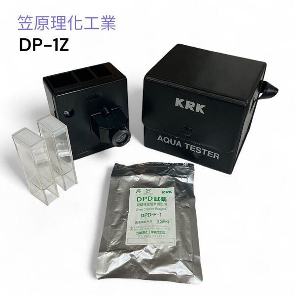 笠原理化工業 KRK AQUATESTER 残留塩素測定器 DP-1Z 比色 DPD