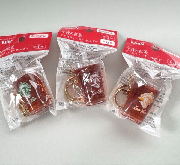 午後の紅茶キーホルダー