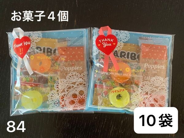 【84】プチギフト10袋 お菓子4個 夏祭り 子供会 クッキー キャンディ グミ ハリボー