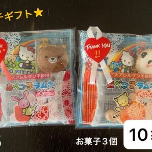 【85】プチギフト10袋 お菓子3個 夏祭り 子供会 マシュマロ ラムネ アニマルヨーチ
