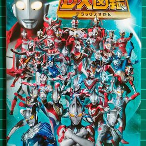ウルトラマン DX 図鑑 2024 非売品 デラックス ずかん