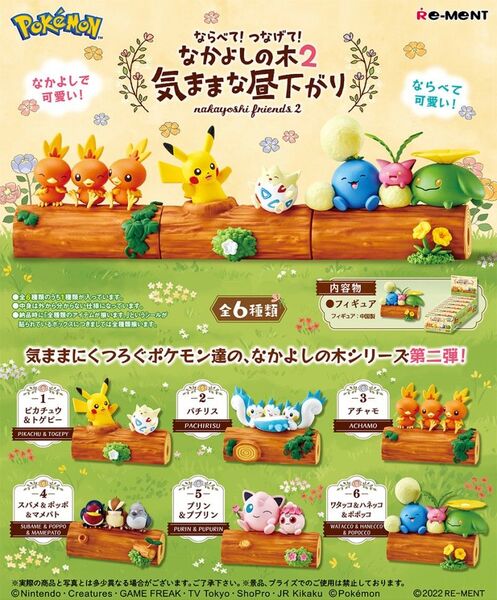 ポケモン ならべて!つなげて!なかよしの木2 気ままな昼下がり プリン&ププリン ポケットモンスター/リーメントフィギュア