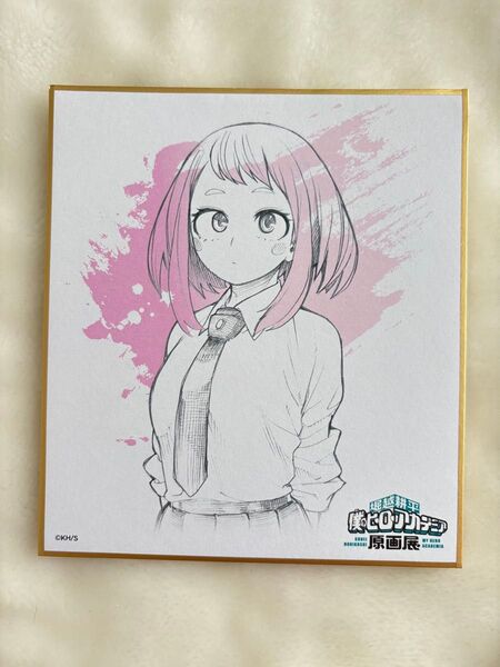 ヒロアカ 原画展 色紙コレクション 麗日お茶子
