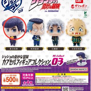 ジョジョの奇妙な冒険 カプセルフィギュアコレクション03 東方 仗助
