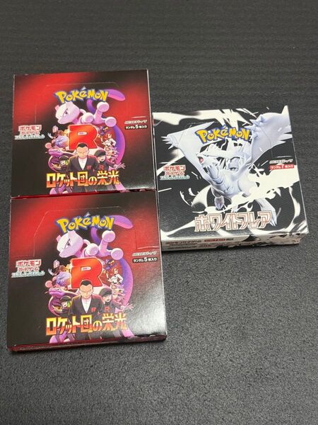 ポケモンカードゲーム ホワイトフレア 1BOX ロケット団の栄光 2BOX シュリンクなし ペリペリ付き