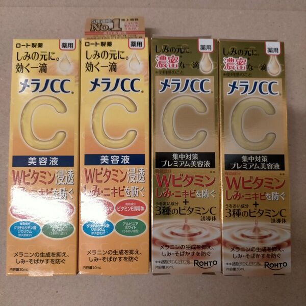 メラノCC 薬用 しみ 集中対策 プレミアム美容液 薬用しみ集中対策美容液