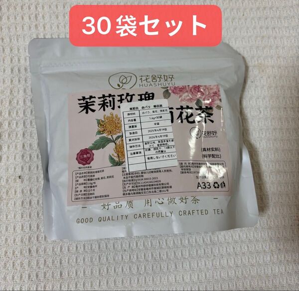 中国 茉莉花 赤バラ 菊花茶 ティーバッグ 1.6g×30袋セット