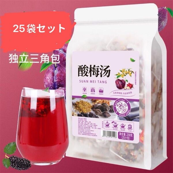 新商品中国 健康茶 梅茶 酸梅湯10g×25袋セット