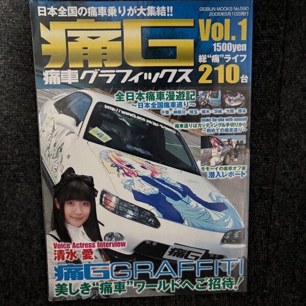 痛車グラフィックス vol.1 車 痛車 レア