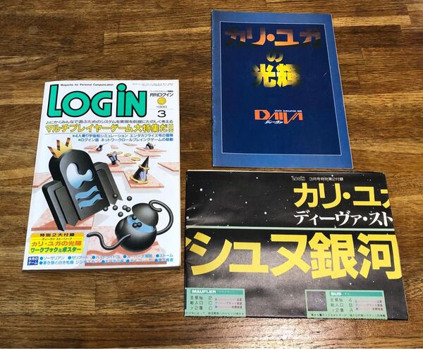 LOG IN 月刊ログイン パーソナルコンピュータ情報誌 1988年3月号 特別2大付録付 ASCIIアスキーマガジン 本・雑誌